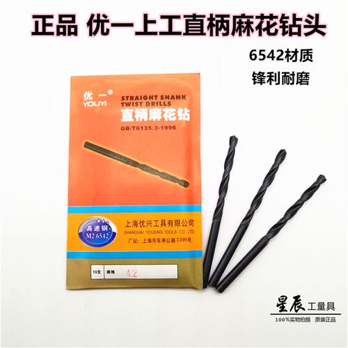 正品 优一上工直柄麻花钻头10.1-11-12-13-14-15-16-20mm材质6542