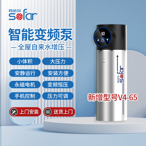 苏法尔永磁变频增压泵家用自来水加压泵V4-65高楼层全屋恒压别墅