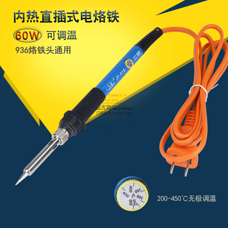 60W内热式可调温电烙铁 JF516久富烙铁 936烙铁头通用 直插式焊笔