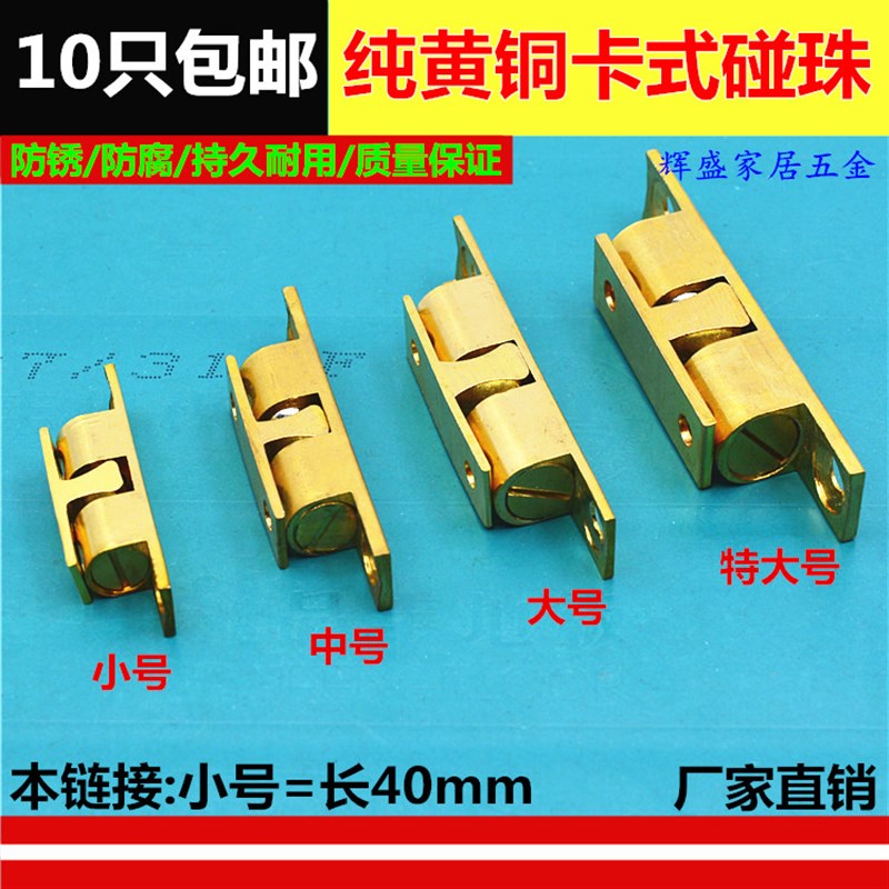 加厚纯铜碰珠门碰门吸黄铜碰珠铜卡珠厨门碰柜吸碰珠橱柜门碰吸