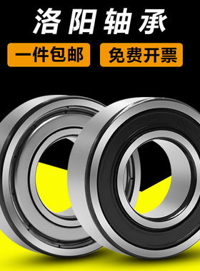 LYC轴承大全6001洛阳6005高速6006电机6003 6004 6000静音6002RS
