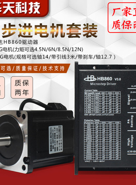 86步进电机套装4N 6N 8.5N 12.5N.m DSP数字式驱动器HB860 带风扇