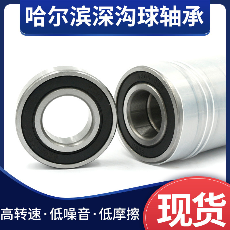 HRB不锈钢轴承S6200/6201/6202/6203/6204/6205/6206/6207/6208ZZ