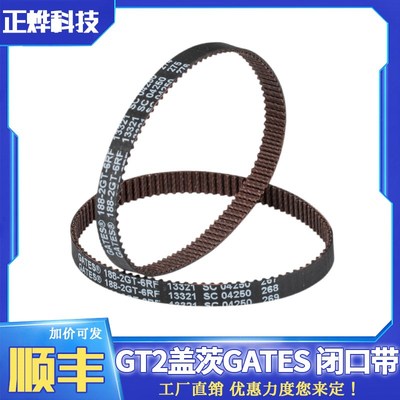 盖茨(GATES) 188-2GT-6RF 高精度低粉尘同步带 3D打印机专用皮带