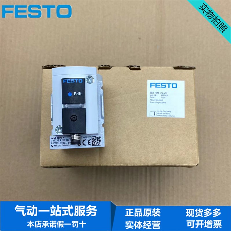 FESTO费斯托分支模块MS4-FRM-1/4-AD7 527703 可配止回阀压力开关