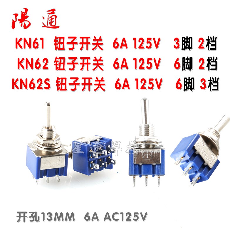 钮子开关KN61 KN62 KN62S 6AAC125V 2档3脚 3档6摇臂扭子拨动开关