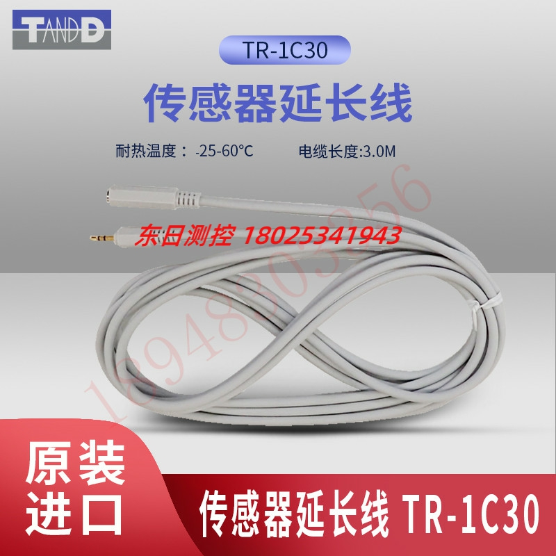 原装正品 日本TANDD 温湿度传感器延长线 3.0M TR-1C30 TR-2C30