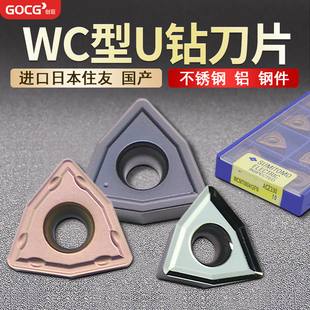 住友U钻刀片快速钻头暴力钻通用数控刀粒WCMX05/03/04铝用不锈钢