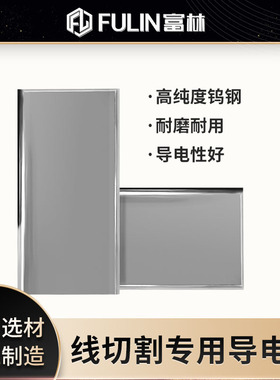 线切割配件大全 慢走丝机床导电块S010苏三光/徕通/精诚/沙迪克/