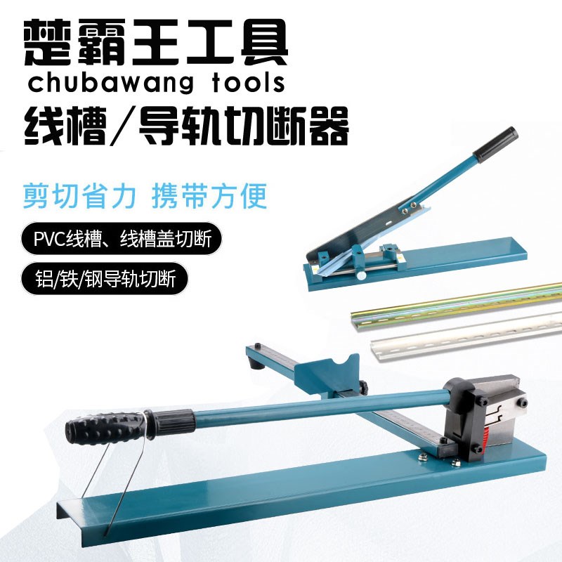 导轨切断器C45轨道切割机空开卡轨切断机DZ47/DC-35快速导轨剪钳