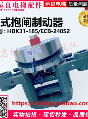 日立电梯配件碟式抱闸制动器HBK31-185/ECB-240S2圆2面平圆形