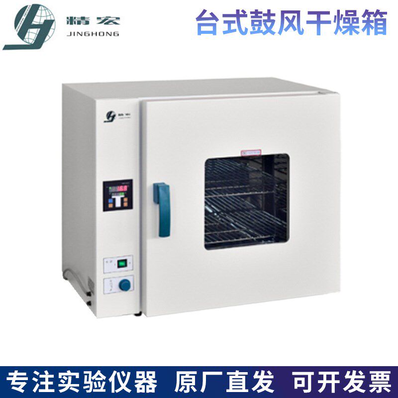 上海太仓精宏DHG-9053A/9123A/9203A台式电热恒温鼓风干燥箱