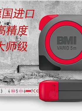 德国BMI必耐进口卷尺EGI级欧盟一级工业高精度尺子2米3米测量公制