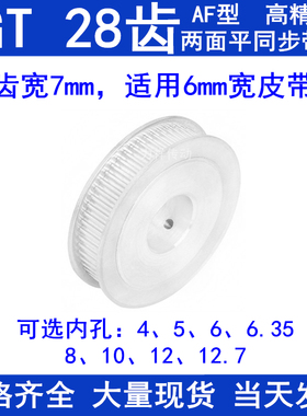 同步带轮2GT28齿A型两面平齿宽7内孔5 6 6.35 8 10 12同步轮2GT60