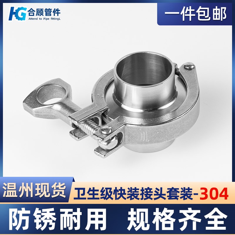 304不锈钢快装接头套装卫生级卡箍管箍抱箍快速卡盘硅胶垫片快接