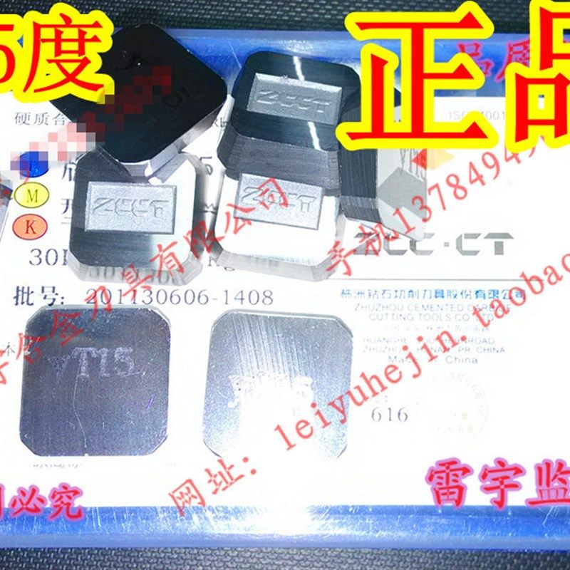 株洲钻石合金四方平面铣刀片YT5 YG8 YG6 YW1 YW2 4160511 45度角,橡塑材料及制品,塑料盒/塑料箱/塑料柜,淘宝优惠券,粉丝福利购,淘宝优惠卷