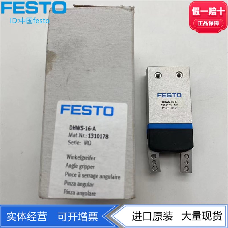 FESTO费斯托摆动旋转气爪DHWS-16/25-A 1310178 1310180气动现货