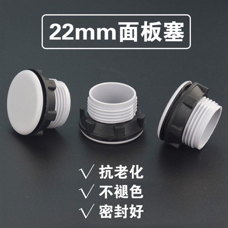 按钮面板塞 孔塞器22mm 面板装饰堵塞件 M22堵头 信号灯孔塞