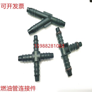 汽车燃油管快速接头尼龙管连通器ID6三通四通11.8弯头连接件7.89