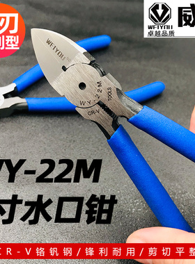 威友工具WY-22M斜口钳子 五金6寸电工钳剥线钳 斜嘴钳子 斜咀钳子