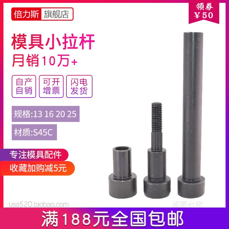 12.9级模具小拉杆止动螺栓拉杆套内螺纹A/C型模具配件13 16 20 25