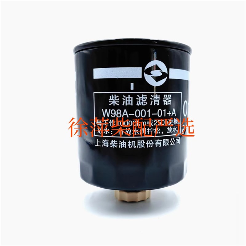 W98A-001-01+0A柴油滤清器上柴SC33W柴油机柴滤器CX1010B柴滤芯