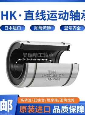 THK 日本进口 直线轴承 LM 20 25 30 35 40 50 60 80 UU LUU OP