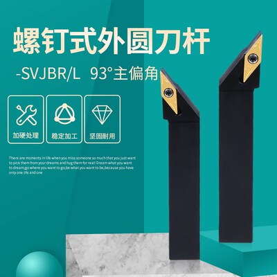 93度数控刀杆 外圆车刀SVJCR1212H11 SVJBR2020K16车床仿形尖刀杆