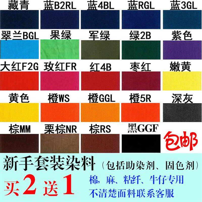 衣裤衣服染发剂黑色修复染液西服补救染料洗染面料衣物棉衣退色