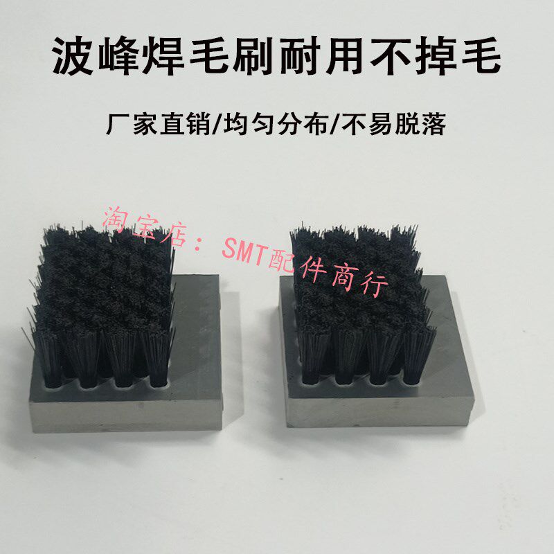劲拓选择性波峰焊毛刷50*50MM锡炉钛爪清洁洗链爪刷 清洗刷子现