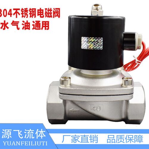 304不锈钢电磁开关阀常闭2w水阀气阀220v24v6分dn15dn25包邮现货