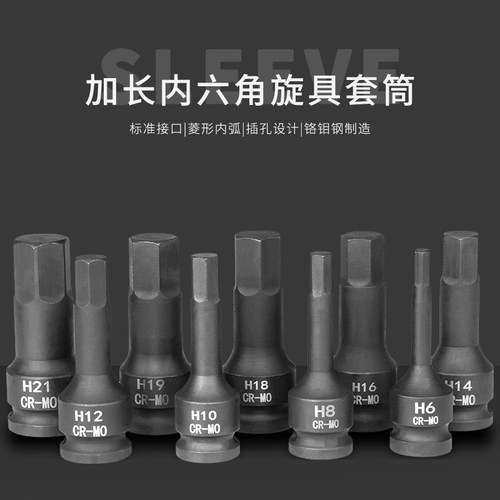 开拓1/2大飞内六角旋具套筒头加长六角风炮电动扳手内6角批头套筒