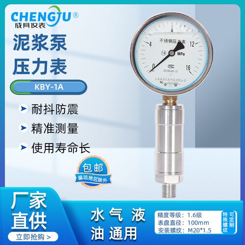 上海成具KBY-1A泥浆泵专用表矿用抗震DN10液油压表耐震隔膜压力表