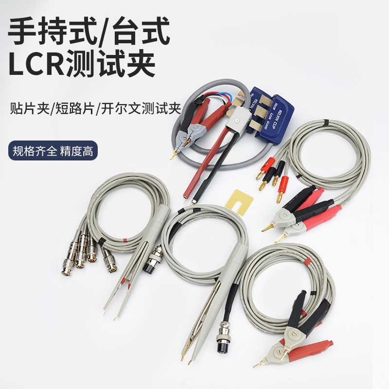 LCR数字电桥测试夹SMD精密贴片镊子开尔文夹低电阻绝缘表笔测试线