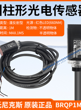 奥托尼克斯光电开关传感器 BRQP100-DDTA-C-P DDTB BRQP1M-DDTA-C