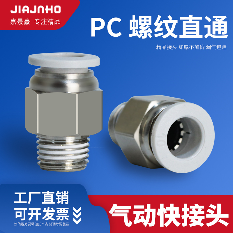 气动快速接头带螺纹直通PC8-02纯铜气管快插气泵配件大全PC8-M5