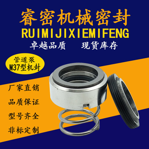 机械密封件M37/120-18/20/25/28/30/32/35/38/40/45/50/55/60/65