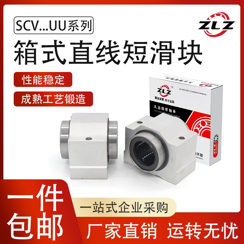 箱式直线短滑块SCV8 10 12 13 16 20 25 30 35 40 50 60UU
