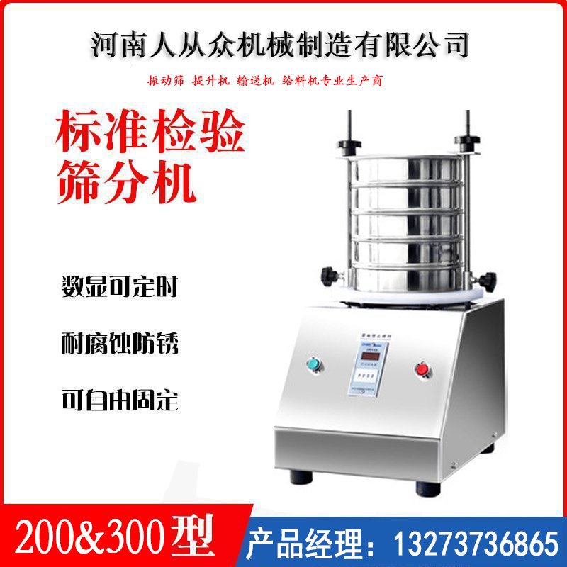 实验室海水过滤器液体振动筛振动筛分仪200mm试验筛机震动分样筛