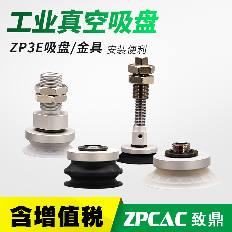 重载工业真空吸盘ZP3E-T32/40/50UMN-A10机械手ZP3EB-Y1JB10/25