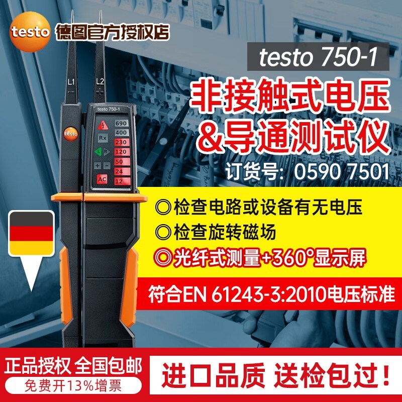 德图testo750-1非接触式电压及导通测试仪LED显示屏光纤测量技术