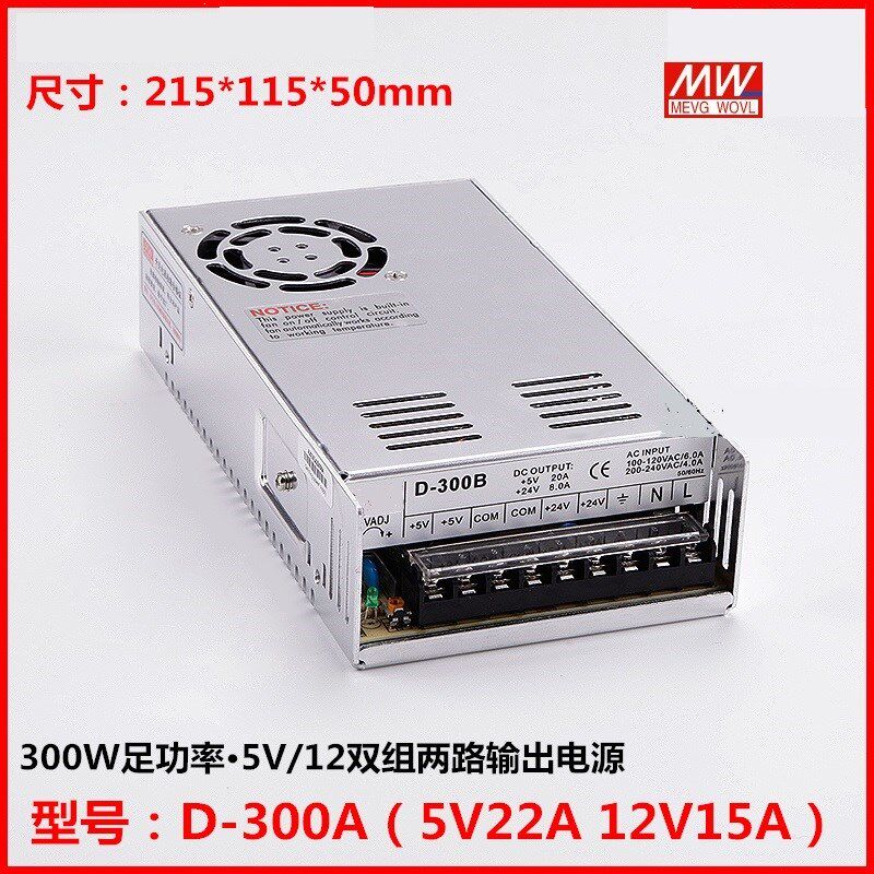 宇孚双组开关电源D-300C 12V5A24V10A5V20A两路电源D-300A D-300B