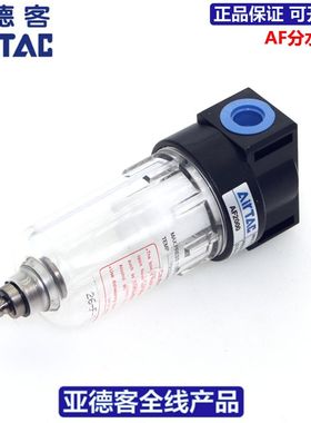 原装亚德客AIRTAC油水分离器  过滤器 分水器AF1500 AF2000/W