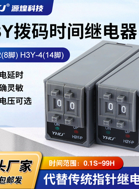 源煌ST6P通电延时继电器H3Y-2/4P拨码式控制时间开关12V 24V 220V