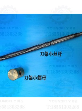 兰州CW6163D CW6180D小拖板螺纹T22*5刀架小丝杆 刀架小螺母