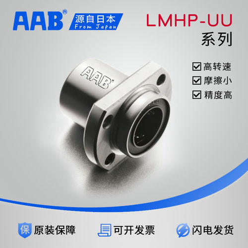 切边法兰直线轴承LHIFC/LMHP/LMJ21-6/8/10/12/13/16/20/25/30UU