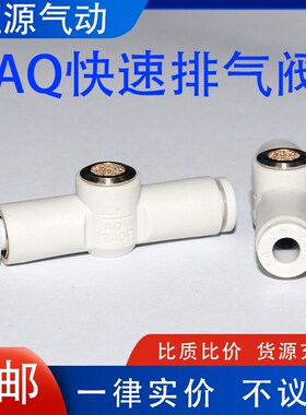 管道快速排气阀内置消声器带快换接头AQ240/340F-04/06-00/04/06