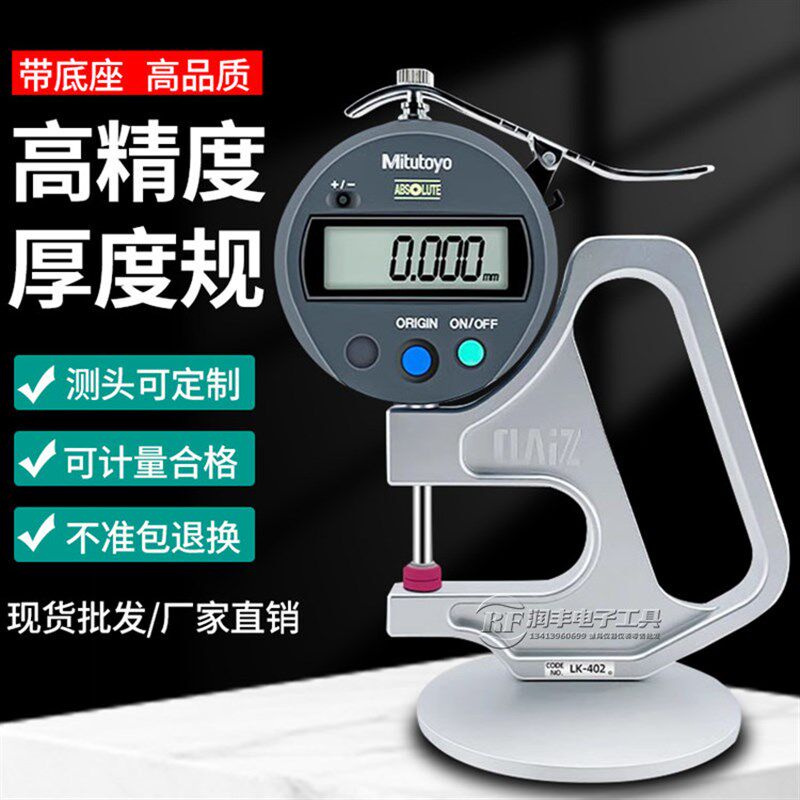 CLZ测莱准三丰数显千分测厚规高精度厚度测量仪薄膜厚薄规0.001
