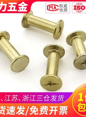 镀铜子母钉铆钉对接螺丝相册账本螺钉M5*5x6x8x12x25x40x60x100mm