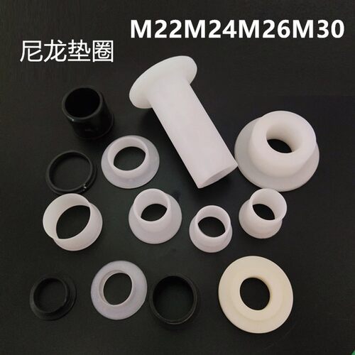 M22M24螺栓垫圈绝缘颗粒电晶体垫片台阶T垫片垫圈凹凸衬套M26M30